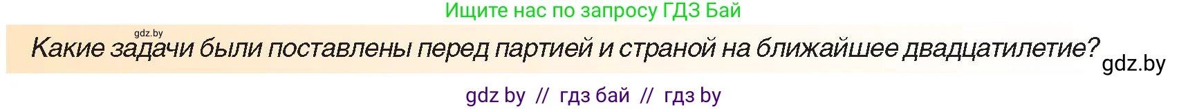 Всемирная история, 9 класс Учебник, авторы: Кошелев Владимир Сергеевич, Краснова Марина Алексеевна, Кошелева Наталья Владимировна, издательство Издательский центр БГУ, Минск, 2019, красного цвета, страница 217, Условие (продолжение 2)