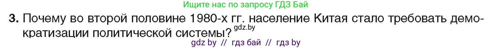 Всемирная история, 9 класс Учебник, авторы: Кошелев Владимир Сергеевич, Краснова Марина Алексеевна, Кошелева Наталья Владимировна, издательство Издательский центр БГУ, Минск, 2019, красного цвета, страница 217, номер 3, Условие