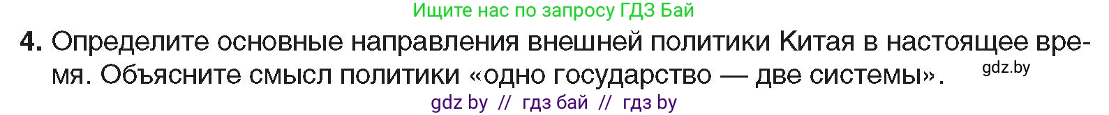 Всемирная история, 9 класс Учебник, авторы: Кошелев Владимир Сергеевич, Краснова Марина Алексеевна, Кошелева Наталья Владимировна, издательство Издательский центр БГУ, Минск, 2019, красного цвета, страница 217, номер 4, Условие