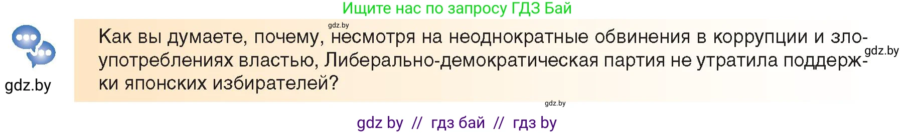Всемирная история, 9 класс Учебник, авторы: Кошелев Владимир Сергеевич, Краснова Марина Алексеевна, Кошелева Наталья Владимировна, издательство Издательский центр БГУ, Минск, 2019, красного цвета, страница 222, Условие