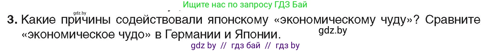 Всемирная история, 9 класс Учебник, авторы: Кошелев Владимир Сергеевич, Краснова Марина Алексеевна, Кошелева Наталья Владимировна, издательство Издательский центр БГУ, Минск, 2019, красного цвета, страница 222, номер 3, Условие