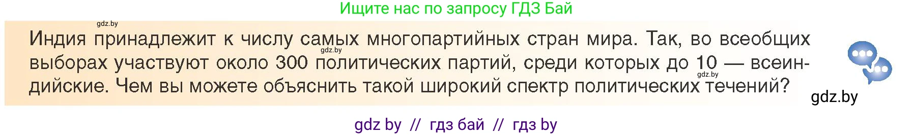 Всемирная история, 9 класс Учебник, авторы: Кошелев Владимир Сергеевич, Краснова Марина Алексеевна, Кошелева Наталья Владимировна, издательство Издательский центр БГУ, Минск, 2019, красного цвета, страница 227, Условие