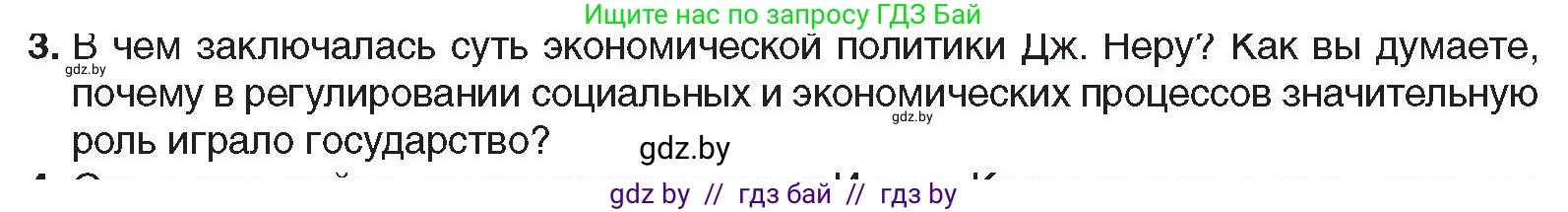 Всемирная история, 9 класс Учебник, авторы: Кошелев Владимир Сергеевич, Краснова Марина Алексеевна, Кошелева Наталья Владимировна, издательство Издательский центр БГУ, Минск, 2019, красного цвета, страница 227, номер 3, Условие