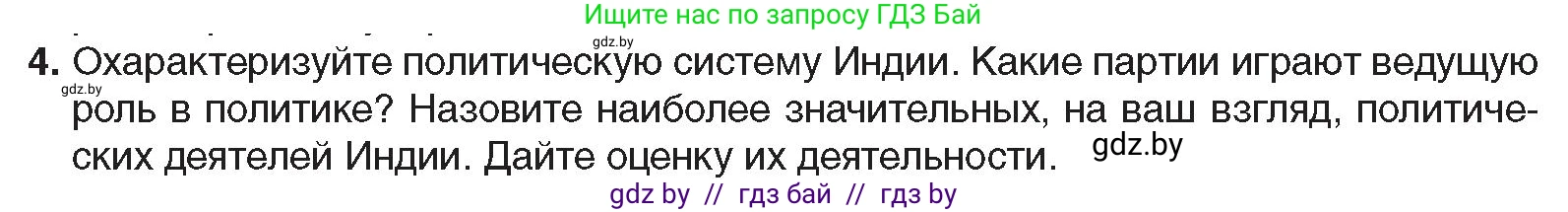 Всемирная история, 9 класс Учебник, авторы: Кошелев Владимир Сергеевич, Краснова Марина Алексеевна, Кошелева Наталья Владимировна, издательство Издательский центр БГУ, Минск, 2019, красного цвета, страница 227, номер 4, Условие
