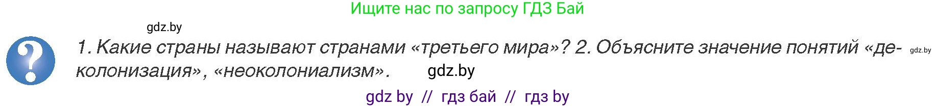 Всемирная история, 9 класс Учебник, авторы: Кошелев Владимир Сергеевич, Краснова Марина Алексеевна, Кошелева Наталья Владимировна, издательство Издательский центр БГУ, Минск, 2019, красного цвета, страница 228, Условие
