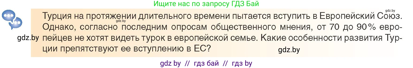 Всемирная история, 9 класс Учебник, авторы: Кошелев Владимир Сергеевич, Краснова Марина Алексеевна, Кошелева Наталья Владимировна, издательство Издательский центр БГУ, Минск, 2019, красного цвета, страница 232, Условие
