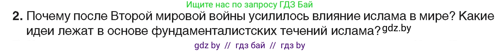 Всемирная история, 9 класс Учебник, авторы: Кошелев Владимир Сергеевич, Краснова Марина Алексеевна, Кошелева Наталья Владимировна, издательство Издательский центр БГУ, Минск, 2019, красного цвета, страница 232, номер 2, Условие