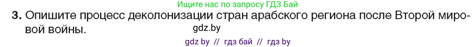 Всемирная история, 9 класс Учебник, авторы: Кошелев Владимир Сергеевич, Краснова Марина Алексеевна, Кошелева Наталья Владимировна, издательство Издательский центр БГУ, Минск, 2019, красного цвета, страница 232, номер 3, Условие