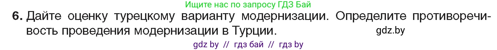 Всемирная история, 9 класс Учебник, авторы: Кошелев Владимир Сергеевич, Краснова Марина Алексеевна, Кошелева Наталья Владимировна, издательство Издательский центр БГУ, Минск, 2019, красного цвета, страница 232, номер 6, Условие