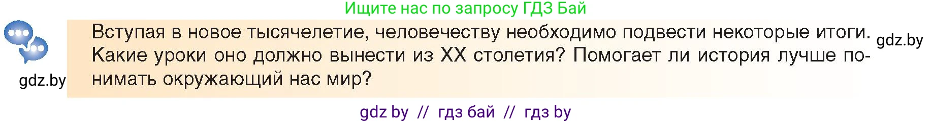 Всемирная история, 9 класс Учебник, авторы: Кошелев Владимир Сергеевич, Краснова Марина Алексеевна, Кошелева Наталья Владимировна, издательство Издательский центр БГУ, Минск, 2019, красного цвета, страница 242, Условие