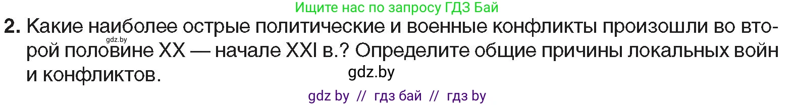 Всемирная история, 9 класс Учебник, авторы: Кошелев Владимир Сергеевич, Краснова Марина Алексеевна, Кошелева Наталья Владимировна, издательство Издательский центр БГУ, Минск, 2019, красного цвета, страница 242, номер 2, Условие