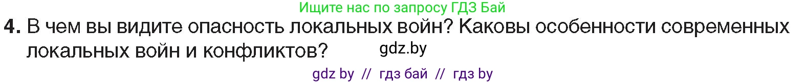 Всемирная история, 9 класс Учебник, авторы: Кошелев Владимир Сергеевич, Краснова Марина Алексеевна, Кошелева Наталья Владимировна, издательство Издательский центр БГУ, Минск, 2019, красного цвета, страница 242, номер 4, Условие