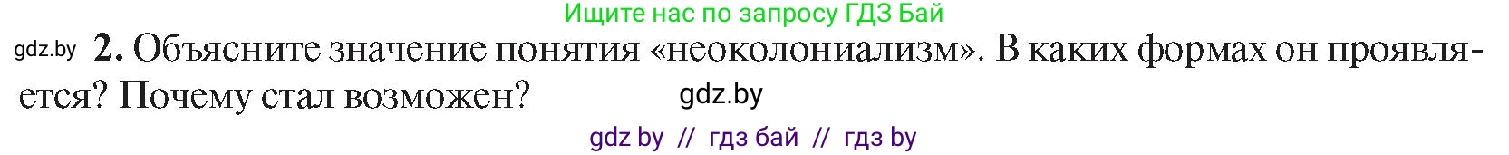 Всемирная история, 9 класс Учебник, авторы: Кошелев Владимир Сергеевич, Краснова Марина Алексеевна, Кошелева Наталья Владимировна, издательство Издательский центр БГУ, Минск, 2019, красного цвета, страница 242, номер 2, Условие