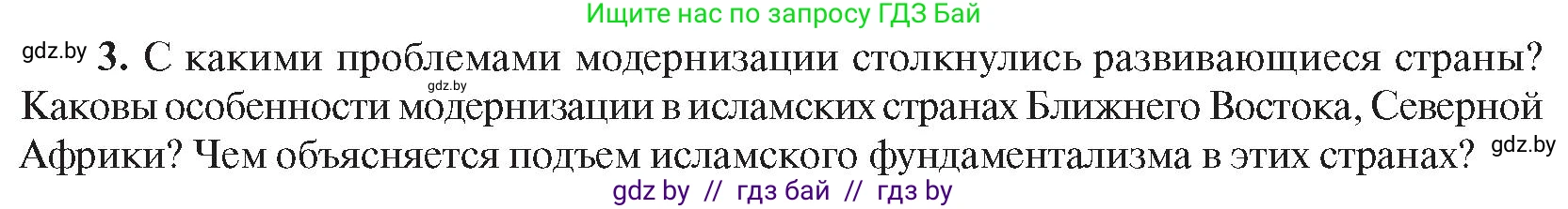 Всемирная история, 9 класс Учебник, авторы: Кошелев Владимир Сергеевич, Краснова Марина Алексеевна, Кошелева Наталья Владимировна, издательство Издательский центр БГУ, Минск, 2019, красного цвета, страница 242, номер 3, Условие