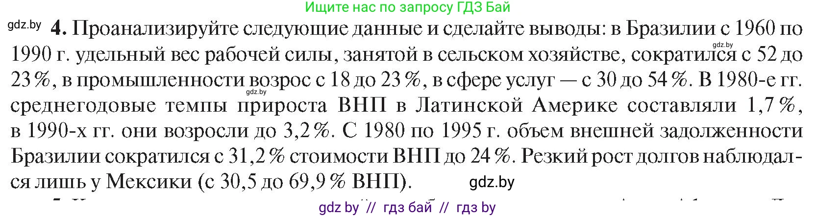 Всемирная история, 9 класс Учебник, авторы: Кошелев Владимир Сергеевич, Краснова Марина Алексеевна, Кошелева Наталья Владимировна, издательство Издательский центр БГУ, Минск, 2019, красного цвета, страница 242, номер 4, Условие