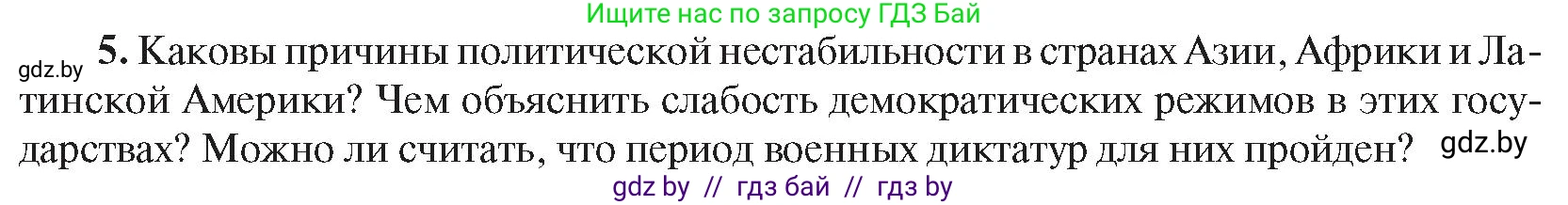 Всемирная история, 9 класс Учебник, авторы: Кошелев Владимир Сергеевич, Краснова Марина Алексеевна, Кошелева Наталья Владимировна, издательство Издательский центр БГУ, Минск, 2019, красного цвета, страница 242, номер 5, Условие