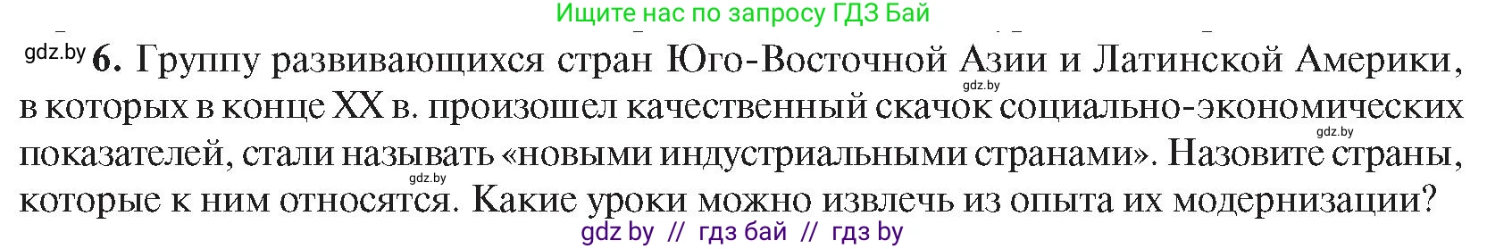 Всемирная история, 9 класс Учебник, авторы: Кошелев Владимир Сергеевич, Краснова Марина Алексеевна, Кошелева Наталья Владимировна, издательство Издательский центр БГУ, Минск, 2019, красного цвета, страница 242, номер 6, Условие