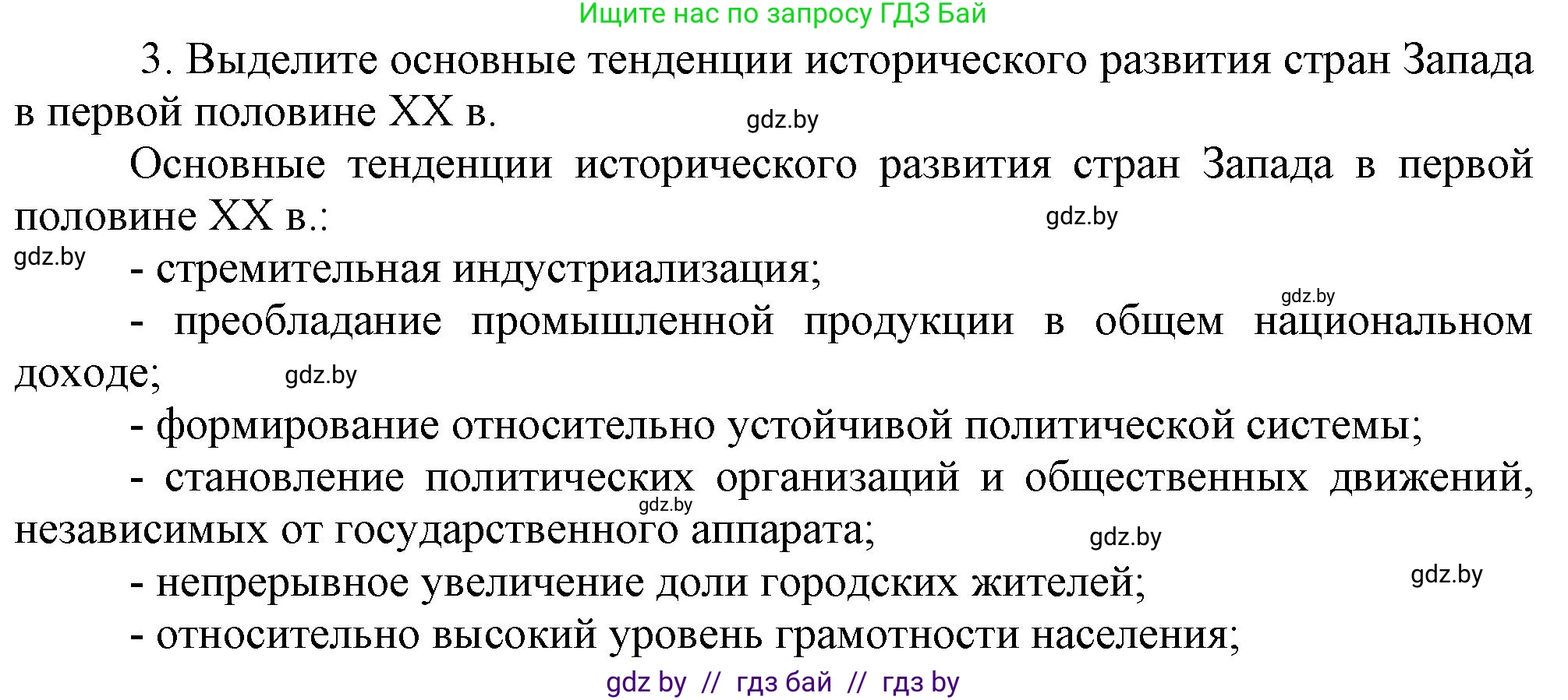 Всемирная история, 9 класс Учебник, авторы: Кошелев Владимир Сергеевич, Краснова Марина Алексеевна, Кошелева Наталья Владимировна, издательство Издательский центр БГУ, Минск, 2019, красного цвета, страница 9, номер 3, Решение