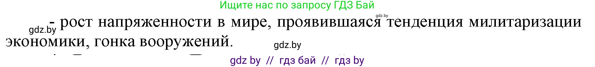 Всемирная история, 9 класс Учебник, авторы: Кошелев Владимир Сергеевич, Краснова Марина Алексеевна, Кошелева Наталья Владимировна, издательство Издательский центр БГУ, Минск, 2019, красного цвета, страница 9, номер 3, Решение (продолжение 2)
