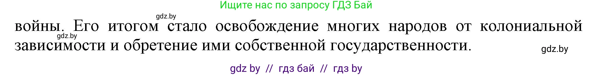 Всемирная история, 9 класс Учебник, авторы: Кошелев Владимир Сергеевич, Краснова Марина Алексеевна, Кошелева Наталья Владимировна, издательство Издательский центр БГУ, Минск, 2019, красного цвета, страница 9, номер 6, Решение (продолжение 2)