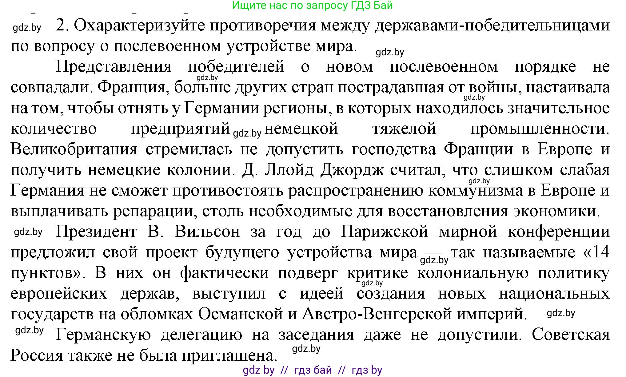 Всемирная история, 9 класс Учебник, авторы: Кошелев Владимир Сергеевич, Краснова Марина Алексеевна, Кошелева Наталья Владимировна, издательство Издательский центр БГУ, Минск, 2019, красного цвета, страница 16, номер 2, Решение