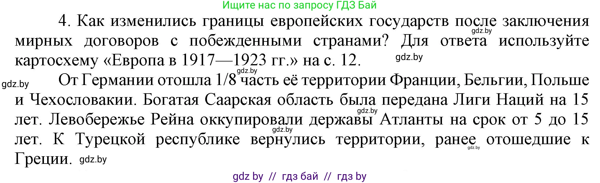 Всемирная история, 9 класс Учебник, авторы: Кошелев Владимир Сергеевич, Краснова Марина Алексеевна, Кошелева Наталья Владимировна, издательство Издательский центр БГУ, Минск, 2019, красного цвета, страница 16, номер 4, Решение