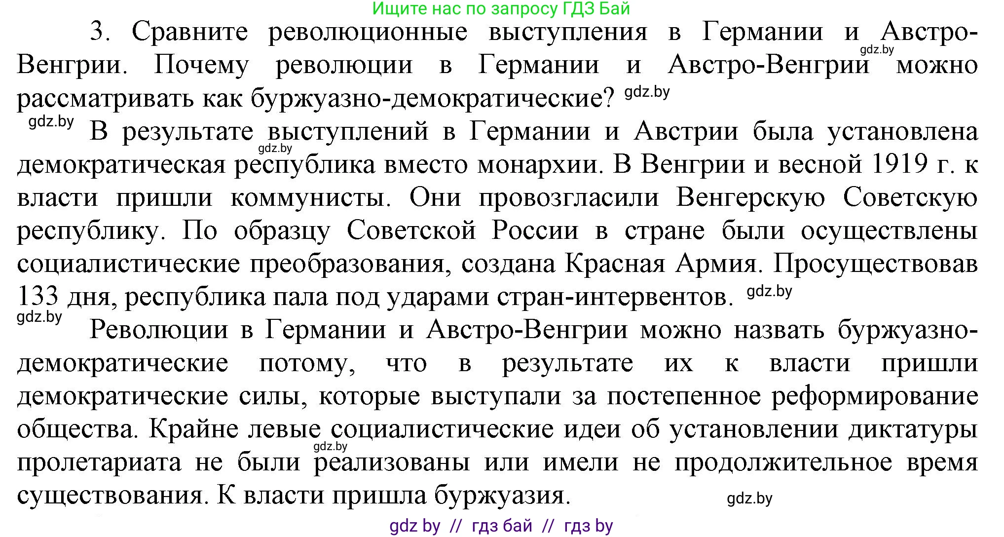Всемирная история, 9 класс Учебник, авторы: Кошелев Владимир Сергеевич, Краснова Марина Алексеевна, Кошелева Наталья Владимировна, издательство Издательский центр БГУ, Минск, 2019, красного цвета, страница 21, номер 3, Решение