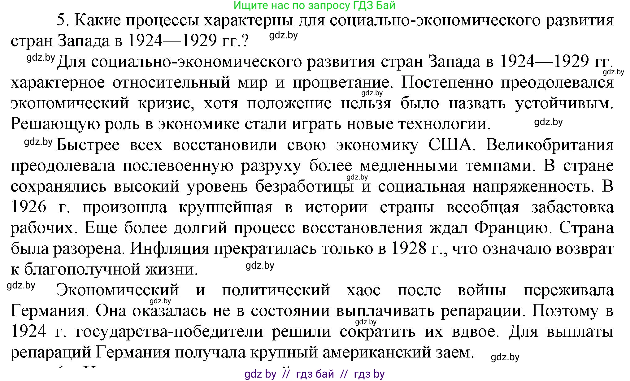 Всемирная история, 9 класс Учебник, авторы: Кошелев Владимир Сергеевич, Краснова Марина Алексеевна, Кошелева Наталья Владимировна, издательство Издательский центр БГУ, Минск, 2019, красного цвета, страница 21, номер 5, Решение