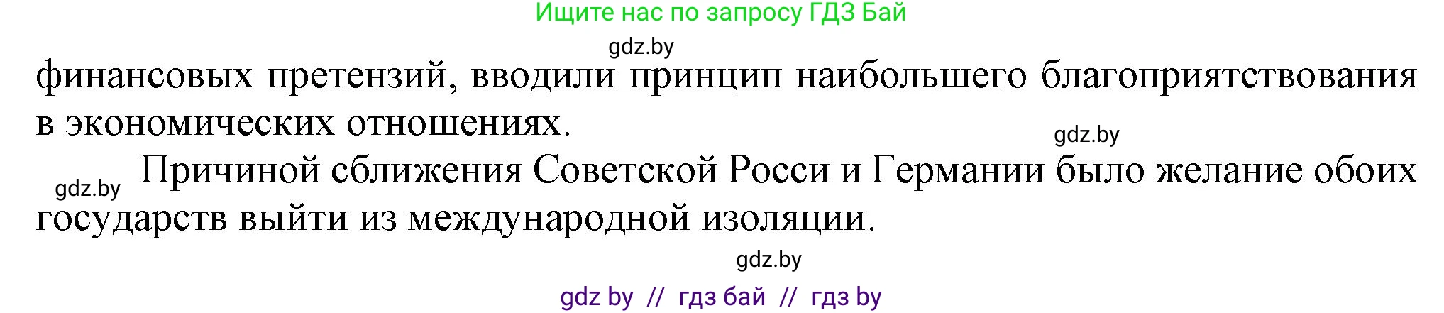 Всемирная история, 9 класс Учебник, авторы: Кошелев Владимир Сергеевич, Краснова Марина Алексеевна, Кошелева Наталья Владимировна, издательство Издательский центр БГУ, Минск, 2019, красного цвета, страница 21, номер 6, Решение (продолжение 2)
