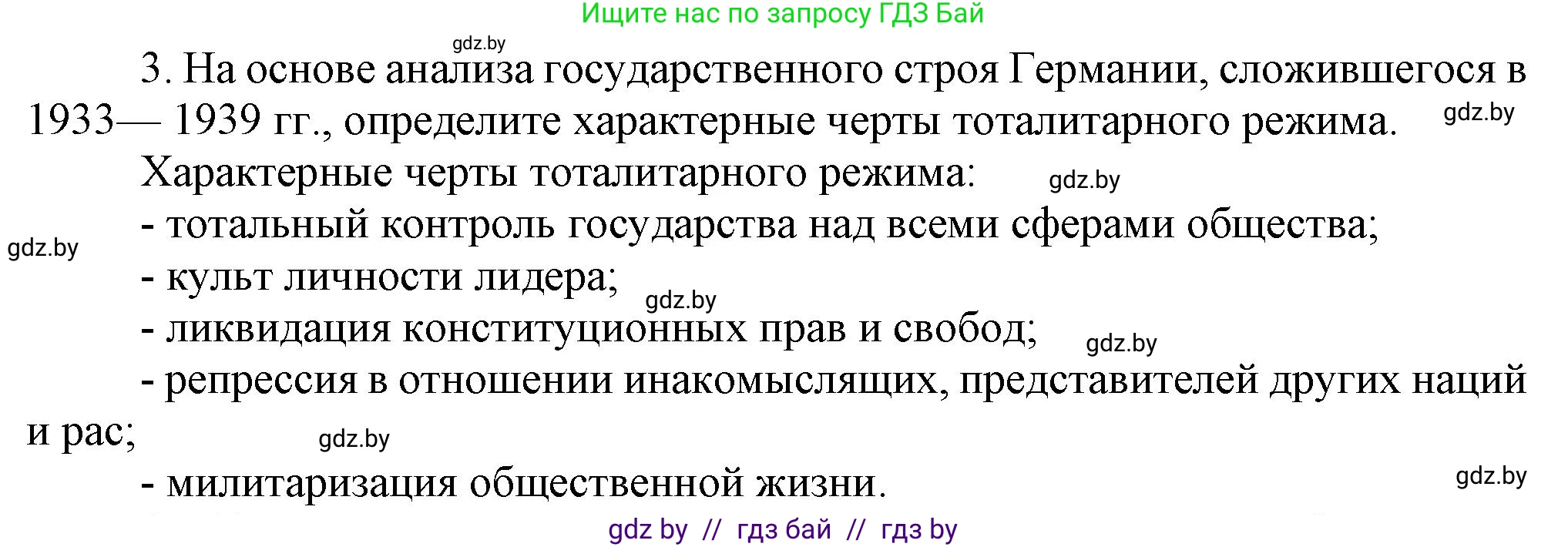 Всемирная история, 9 класс Учебник, авторы: Кошелев Владимир Сергеевич, Краснова Марина Алексеевна, Кошелева Наталья Владимировна, издательство Издательский центр БГУ, Минск, 2019, красного цвета, страница 31, номер 3, Решение