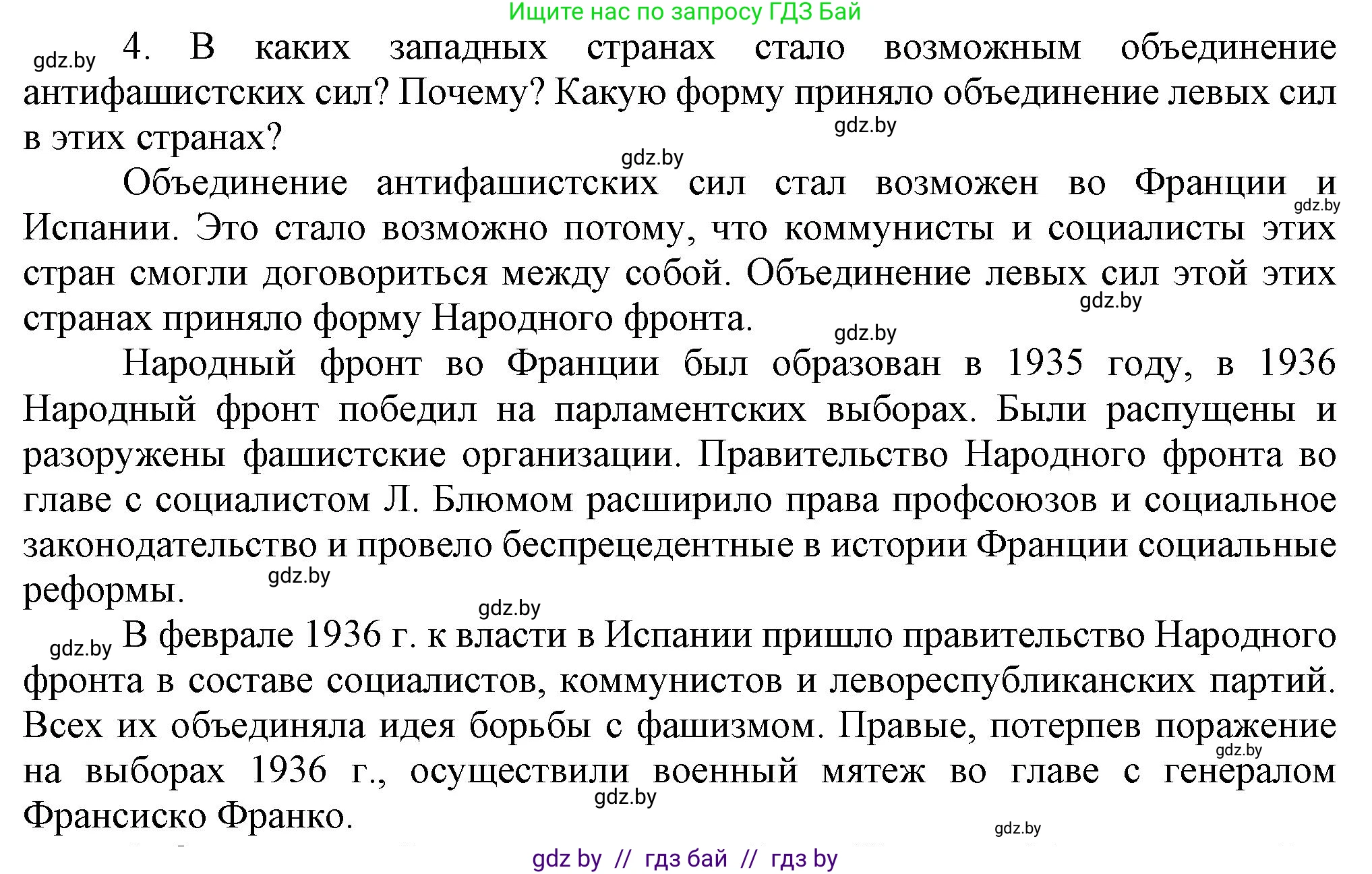 Всемирная история, 9 класс Учебник, авторы: Кошелев Владимир Сергеевич, Краснова Марина Алексеевна, Кошелева Наталья Владимировна, издательство Издательский центр БГУ, Минск, 2019, красного цвета, страница 31, номер 4, Решение
