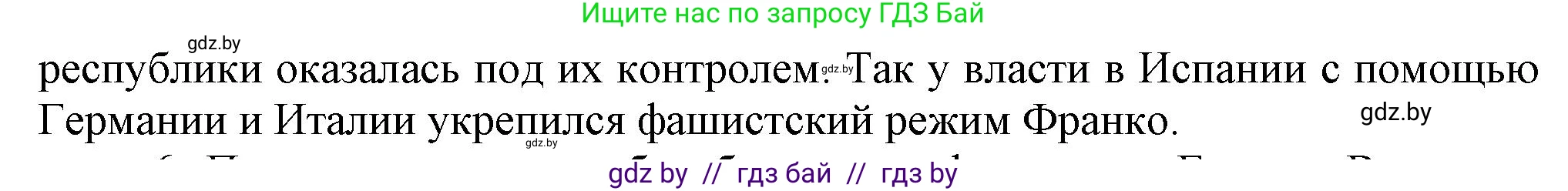 Всемирная история, 9 класс Учебник, авторы: Кошелев Владимир Сергеевич, Краснова Марина Алексеевна, Кошелева Наталья Владимировна, издательство Издательский центр БГУ, Минск, 2019, красного цвета, страница 32, номер 5, Решение (продолжение 2)