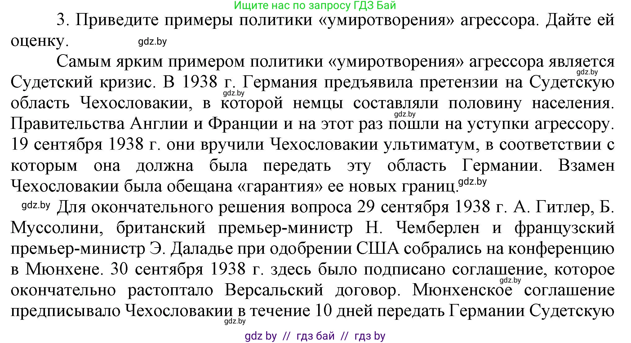 Всемирная история, 9 класс Учебник, авторы: Кошелев Владимир Сергеевич, Краснова Марина Алексеевна, Кошелева Наталья Владимировна, издательство Издательский центр БГУ, Минск, 2019, красного цвета, страница 36, номер 3, Решение