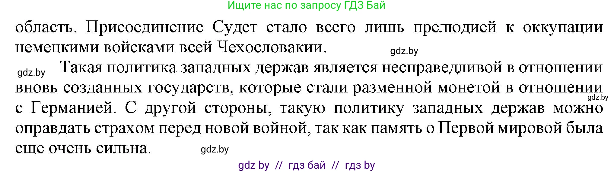 Всемирная история, 9 класс Учебник, авторы: Кошелев Владимир Сергеевич, Краснова Марина Алексеевна, Кошелева Наталья Владимировна, издательство Издательский центр БГУ, Минск, 2019, красного цвета, страница 36, номер 3, Решение (продолжение 2)