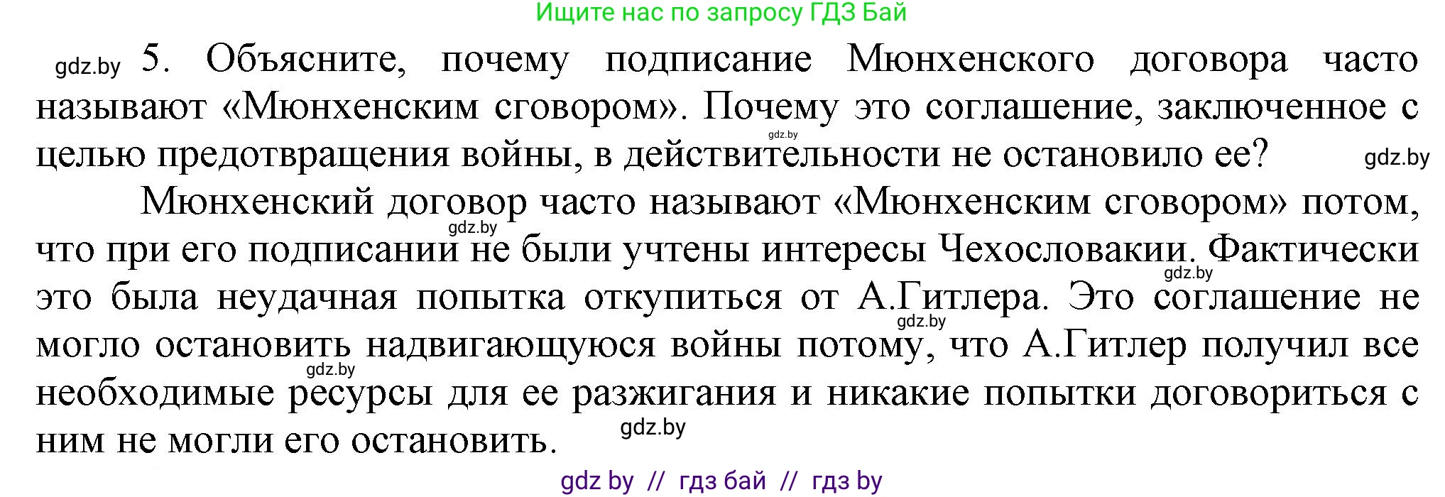Всемирная история, 9 класс Учебник, авторы: Кошелев Владимир Сергеевич, Краснова Марина Алексеевна, Кошелева Наталья Владимировна, издательство Издательский центр БГУ, Минск, 2019, красного цвета, страница 36, номер 5, Решение