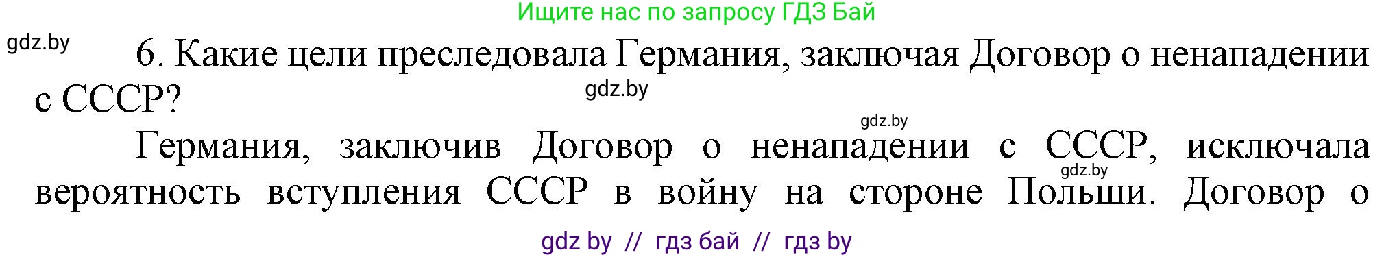 Всемирная история, 9 класс Учебник, авторы: Кошелев Владимир Сергеевич, Краснова Марина Алексеевна, Кошелева Наталья Владимировна, издательство Издательский центр БГУ, Минск, 2019, красного цвета, страница 36, номер 6, Решение
