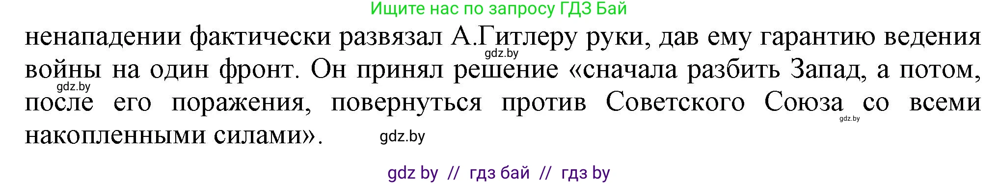 Всемирная история, 9 класс Учебник, авторы: Кошелев Владимир Сергеевич, Краснова Марина Алексеевна, Кошелева Наталья Владимировна, издательство Издательский центр БГУ, Минск, 2019, красного цвета, страница 36, номер 6, Решение (продолжение 2)