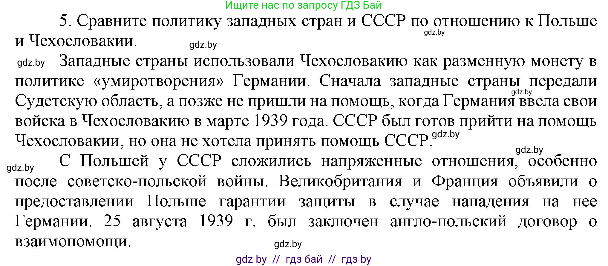 Всемирная история, 9 класс Учебник, авторы: Кошелев Владимир Сергеевич, Краснова Марина Алексеевна, Кошелева Наталья Владимировна, издательство Издательский центр БГУ, Минск, 2019, красного цвета, страница 41, номер 5, Решение