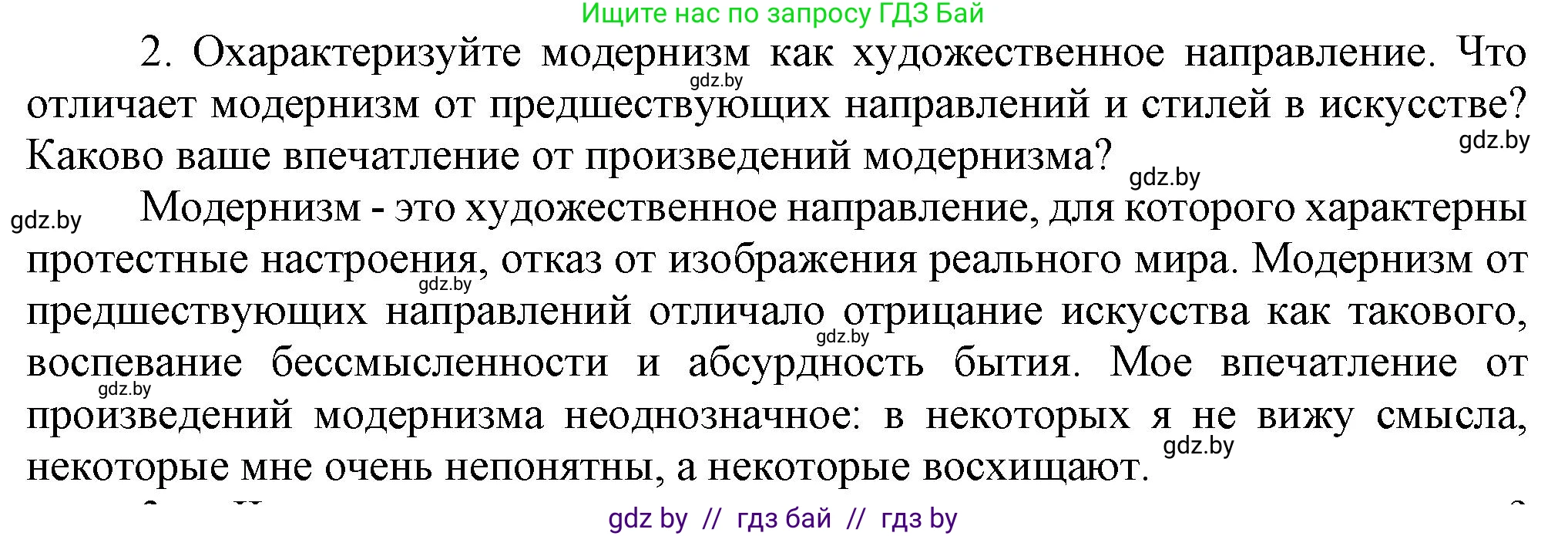 Всемирная история, 9 класс Учебник, авторы: Кошелев Владимир Сергеевич, Краснова Марина Алексеевна, Кошелева Наталья Владимировна, издательство Издательский центр БГУ, Минск, 2019, красного цвета, страница 46, номер 2, Решение