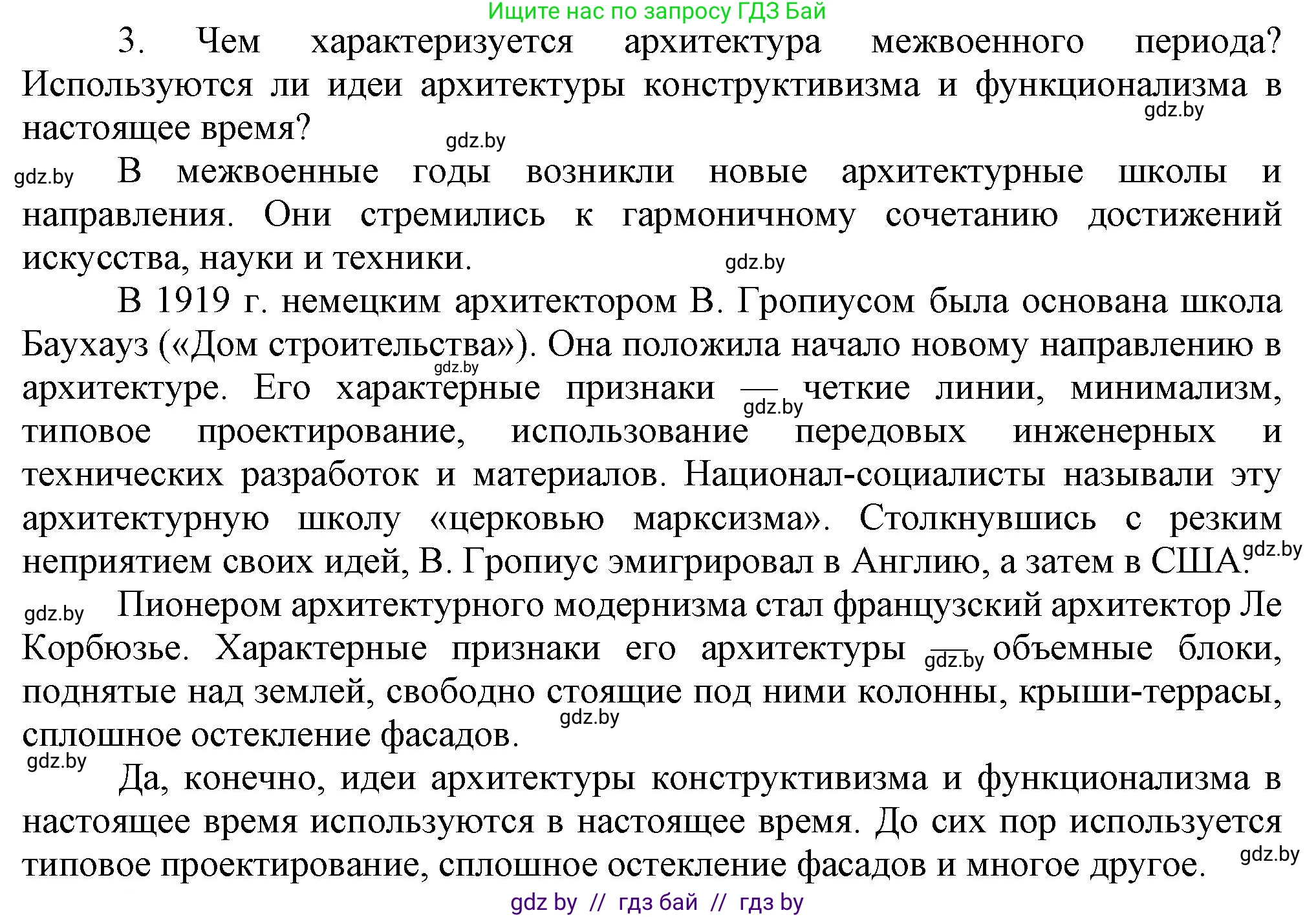 Всемирная история, 9 класс Учебник, авторы: Кошелев Владимир Сергеевич, Краснова Марина Алексеевна, Кошелева Наталья Владимировна, издательство Издательский центр БГУ, Минск, 2019, красного цвета, страница 46, номер 3, Решение