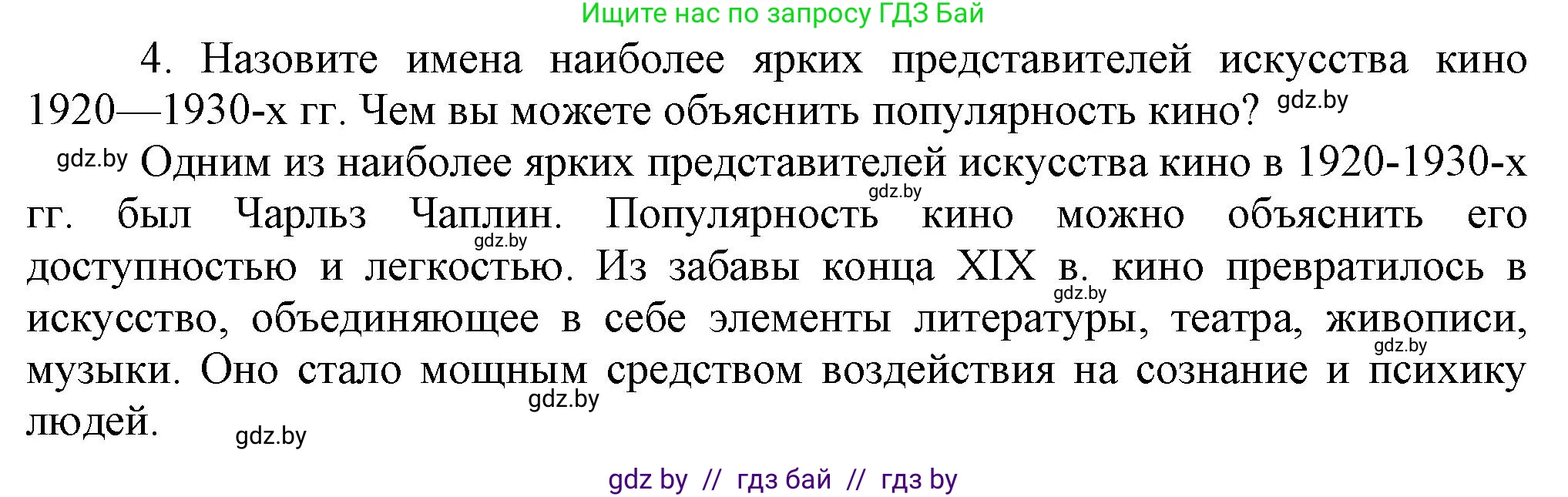 Всемирная история, 9 класс Учебник, авторы: Кошелев Владимир Сергеевич, Краснова Марина Алексеевна, Кошелева Наталья Владимировна, издательство Издательский центр БГУ, Минск, 2019, красного цвета, страница 46, номер 4, Решение
