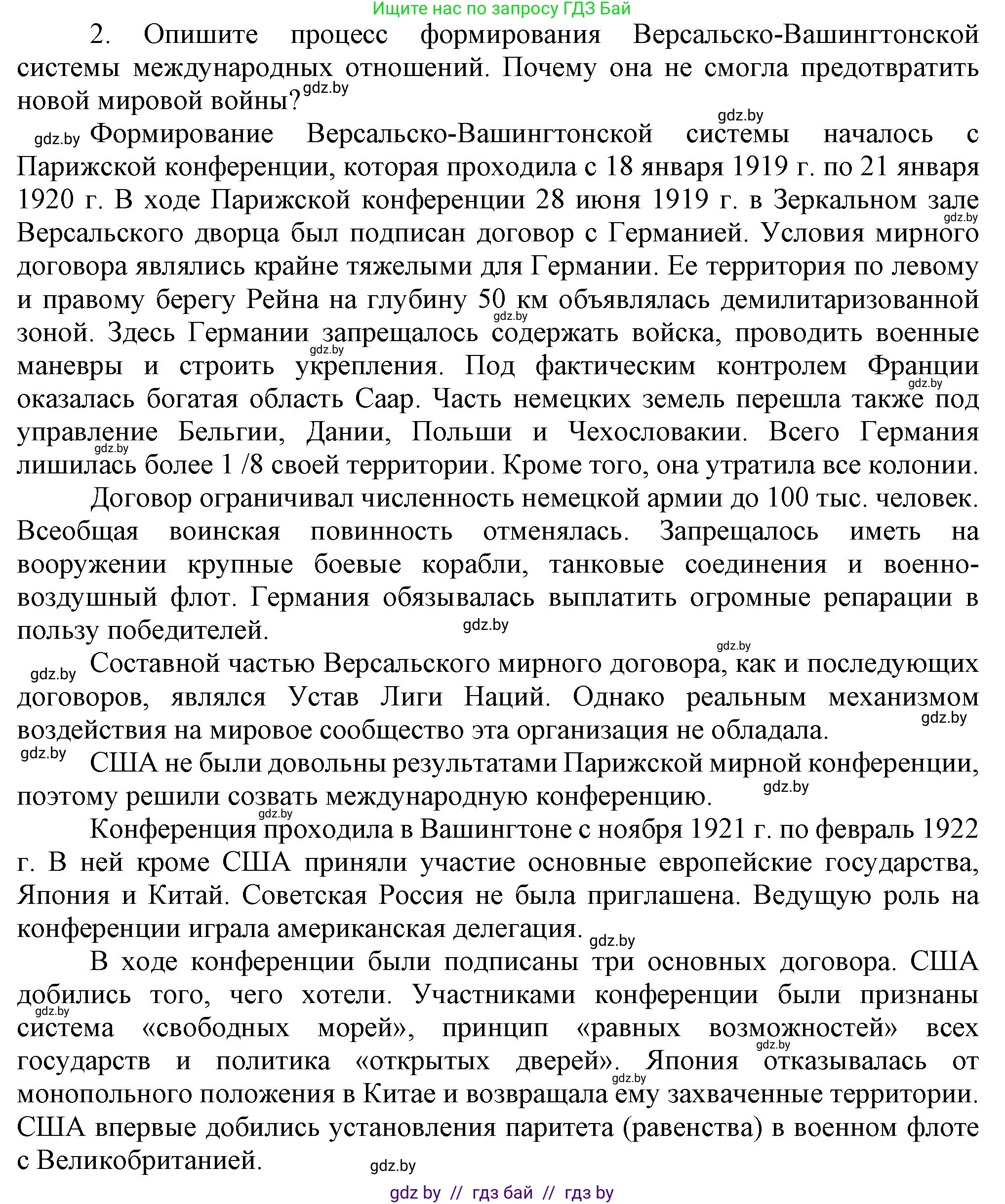 Всемирная история, 9 класс Учебник, авторы: Кошелев Владимир Сергеевич, Краснова Марина Алексеевна, Кошелева Наталья Владимировна, издательство Издательский центр БГУ, Минск, 2019, красного цвета, страница 47, номер 2, Решение
