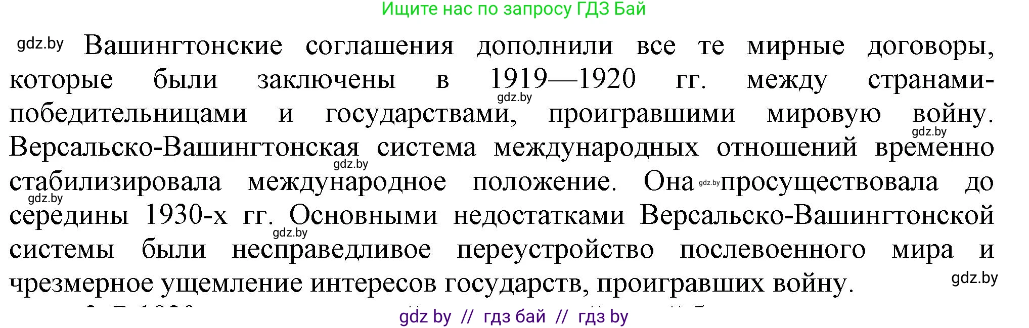 Всемирная история, 9 класс Учебник, авторы: Кошелев Владимир Сергеевич, Краснова Марина Алексеевна, Кошелева Наталья Владимировна, издательство Издательский центр БГУ, Минск, 2019, красного цвета, страница 47, номер 2, Решение (продолжение 2)