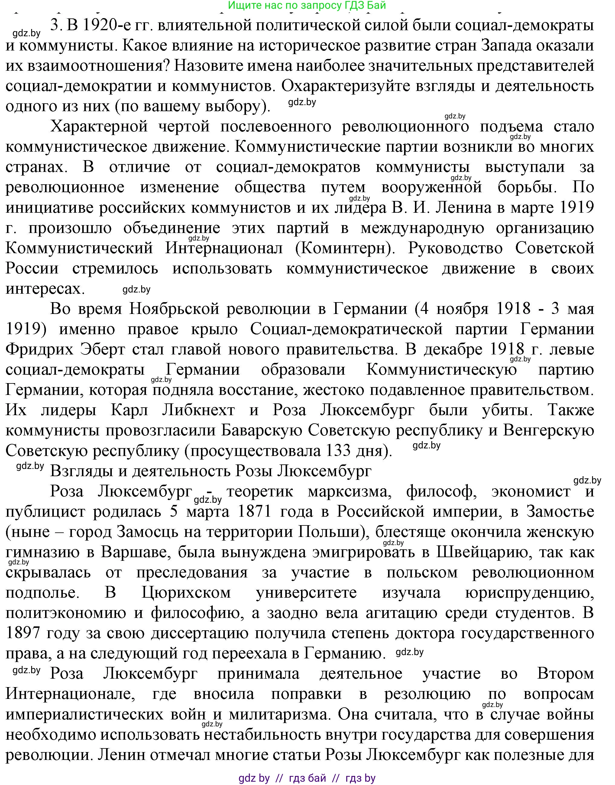 Всемирная история, 9 класс Учебник, авторы: Кошелев Владимир Сергеевич, Краснова Марина Алексеевна, Кошелева Наталья Владимировна, издательство Издательский центр БГУ, Минск, 2019, красного цвета, страница 47, номер 3, Решение