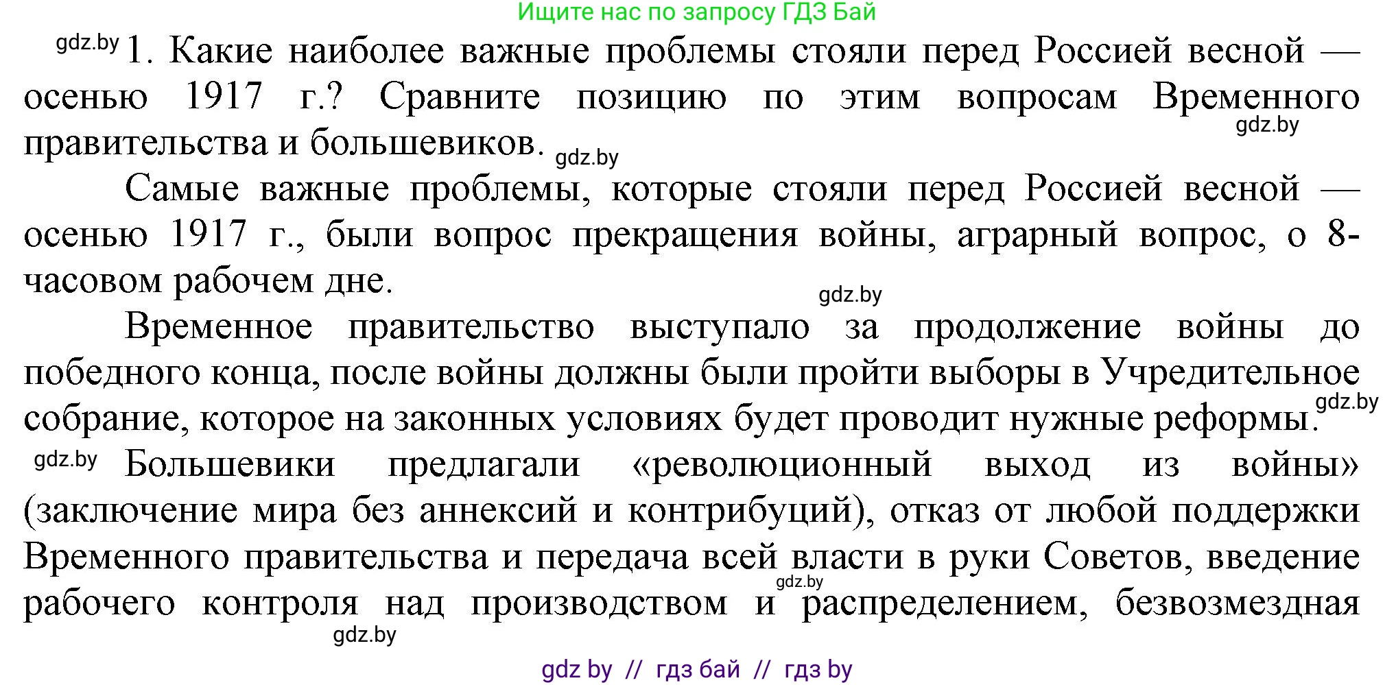 Всемирная история, 9 класс Учебник, авторы: Кошелев Владимир Сергеевич, Краснова Марина Алексеевна, Кошелева Наталья Владимировна, издательство Издательский центр БГУ, Минск, 2019, красного цвета, страница 52, номер 1, Решение