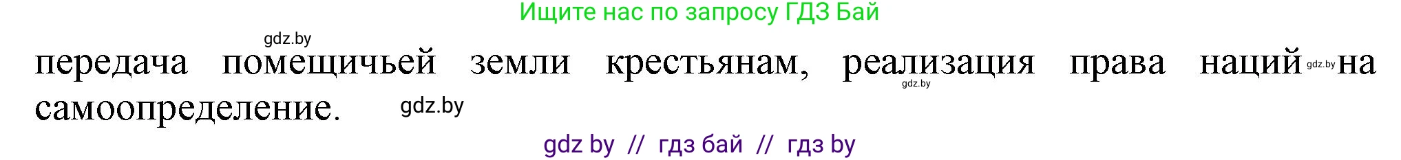 Всемирная история, 9 класс Учебник, авторы: Кошелев Владимир Сергеевич, Краснова Марина Алексеевна, Кошелева Наталья Владимировна, издательство Издательский центр БГУ, Минск, 2019, красного цвета, страница 52, номер 1, Решение (продолжение 2)