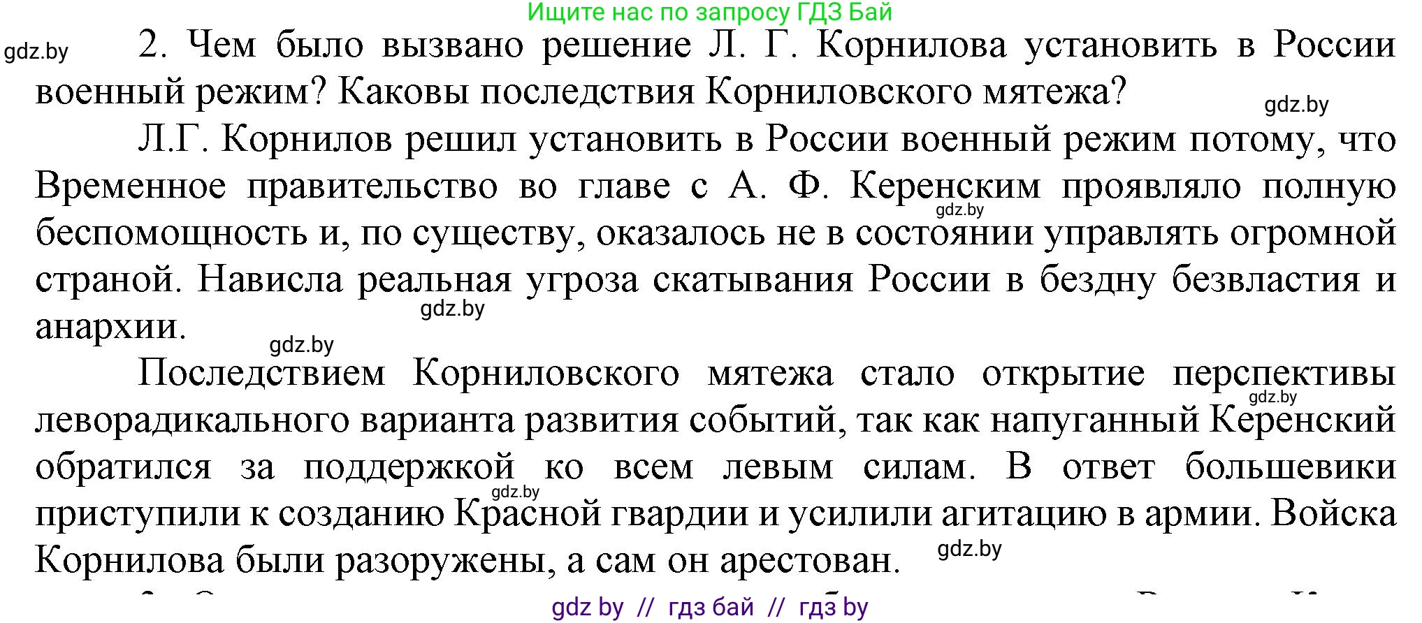 Всемирная история, 9 класс Учебник, авторы: Кошелев Владимир Сергеевич, Краснова Марина Алексеевна, Кошелева Наталья Владимировна, издательство Издательский центр БГУ, Минск, 2019, красного цвета, страница 52, номер 2, Решение
