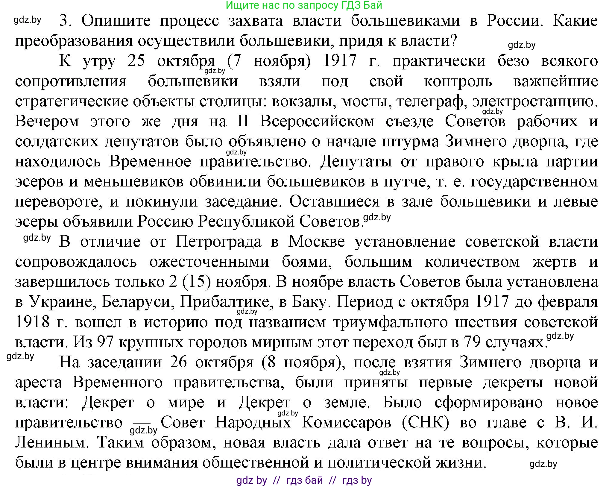 Всемирная история, 9 класс Учебник, авторы: Кошелев Владимир Сергеевич, Краснова Марина Алексеевна, Кошелева Наталья Владимировна, издательство Издательский центр БГУ, Минск, 2019, красного цвета, страница 52, номер 3, Решение