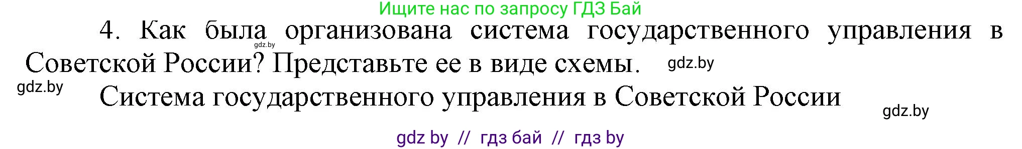 Всемирная история, 9 класс Учебник, авторы: Кошелев Владимир Сергеевич, Краснова Марина Алексеевна, Кошелева Наталья Владимировна, издательство Издательский центр БГУ, Минск, 2019, красного цвета, страница 52, номер 4, Решение