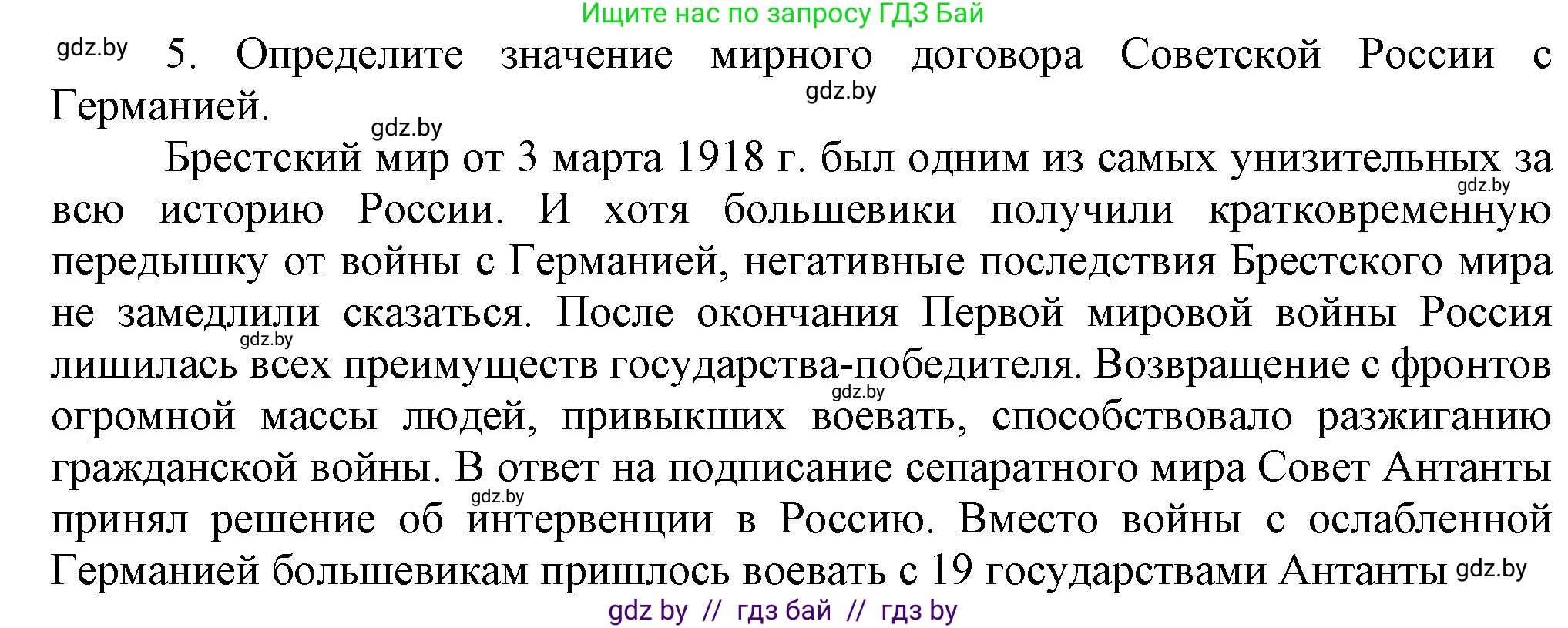 Всемирная история, 9 класс Учебник, авторы: Кошелев Владимир Сергеевич, Краснова Марина Алексеевна, Кошелева Наталья Владимировна, издательство Издательский центр БГУ, Минск, 2019, красного цвета, страница 52, номер 5, Решение